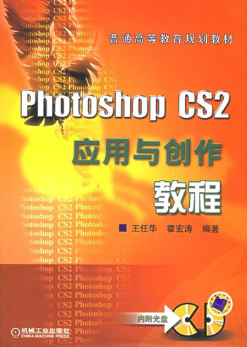 Photoshop CS2应用于创作教程（1cd)