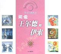 阅读王尔德和伊索