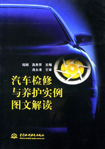 汽车检修与养护实例图文解读