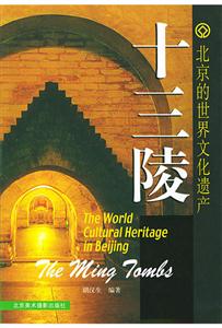 ʮ The Ming Tombs