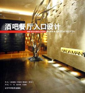 酒吧餐厅入口设计