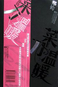 菜刀温暖