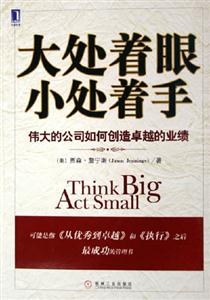 大处着眼，小处着手