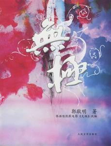 无极