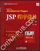 JSP程序设计