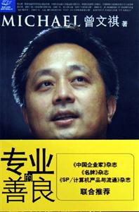 专业的善良-IT牛仔曾文祺商业手记