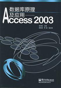 ݿԭӦ:Access2003