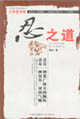 忍之道