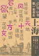 名城之恋——上海