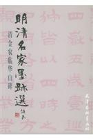 明清名家墨迹选--明董其昌行书手卷