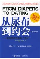 从尿布到约会--美国家庭性教育. 圣经尿布卷