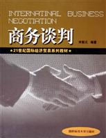 商务谈判