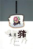 生肖猪