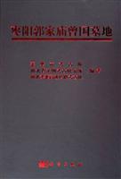 枣阳郭家庙曾国墓地