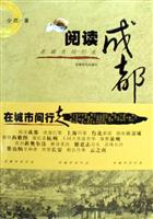 阅读成都：在城市间行走