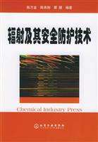 辐射及其安全防护技术