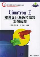 Cimatron E模具设计与数控编程实例教程
