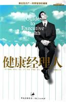 健康经理人
