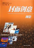 封面创意博览