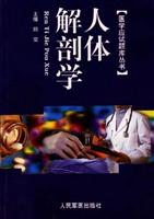 人体解剖学
