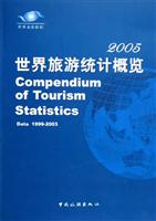 世界旅游统计概览。2005
