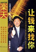 让钱来找你