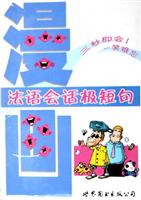 漫画法语会话极短句