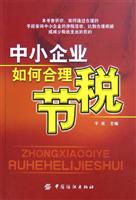 中小企业如何合理节税