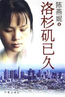 洛杉矶已久