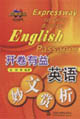 开卷有益 英语妙文赏析