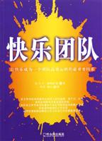 快乐团队