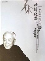 遥念师友 情系故土