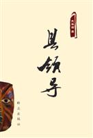 县领导