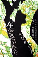 在堕落中永生