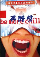 再酷些