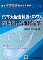 汽车无级变速器（CVT）结构原理与维修精华