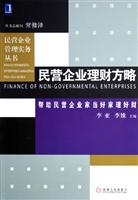 民营企业理财方略