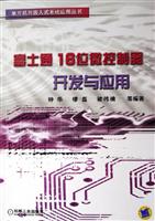 富士通16位微控制器开发与应用