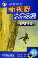 新视野大学英语随身课堂。1