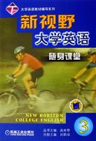 新视野大学英语随身课堂。3