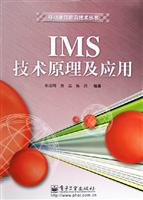 IMS技术原理及应用