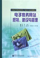 电子商务网站规划、建设与管理