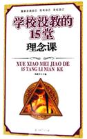 学校没教的15堂理念课