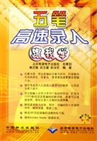 五笔高速录入跟我学