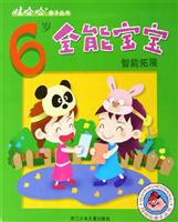 6岁全能宝宝智能拓展