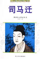 司马迁