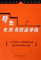 帮您走进名校法学院