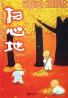 扫心地