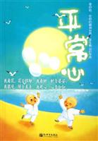 平常心