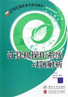 计算机操作系统习题解析